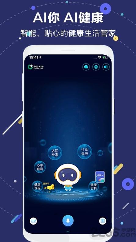 国寿ai健康 v1.50.0 