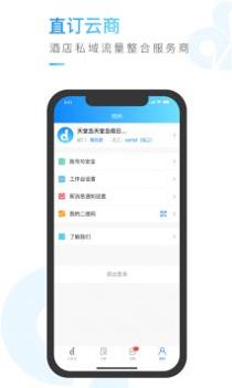 直订云商 v3.0.5