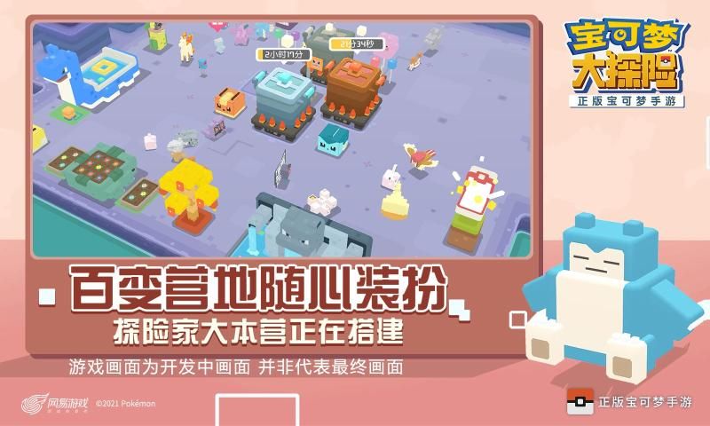 宝可梦大探险游戏 v1.8.1