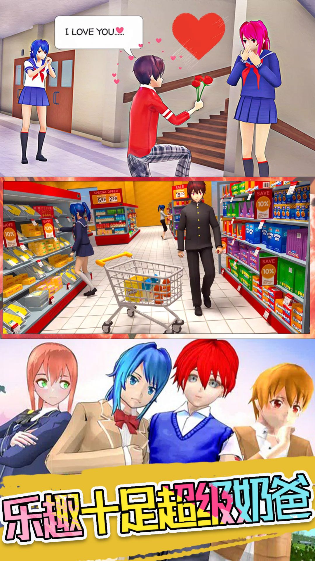 超级奶爸总动员 v1.0