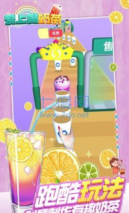 爱上喝奶茶跑酷 v1.0