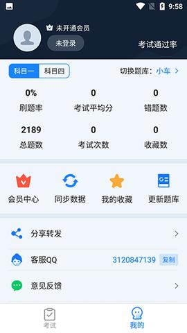 驾考百事通 v3.1.3