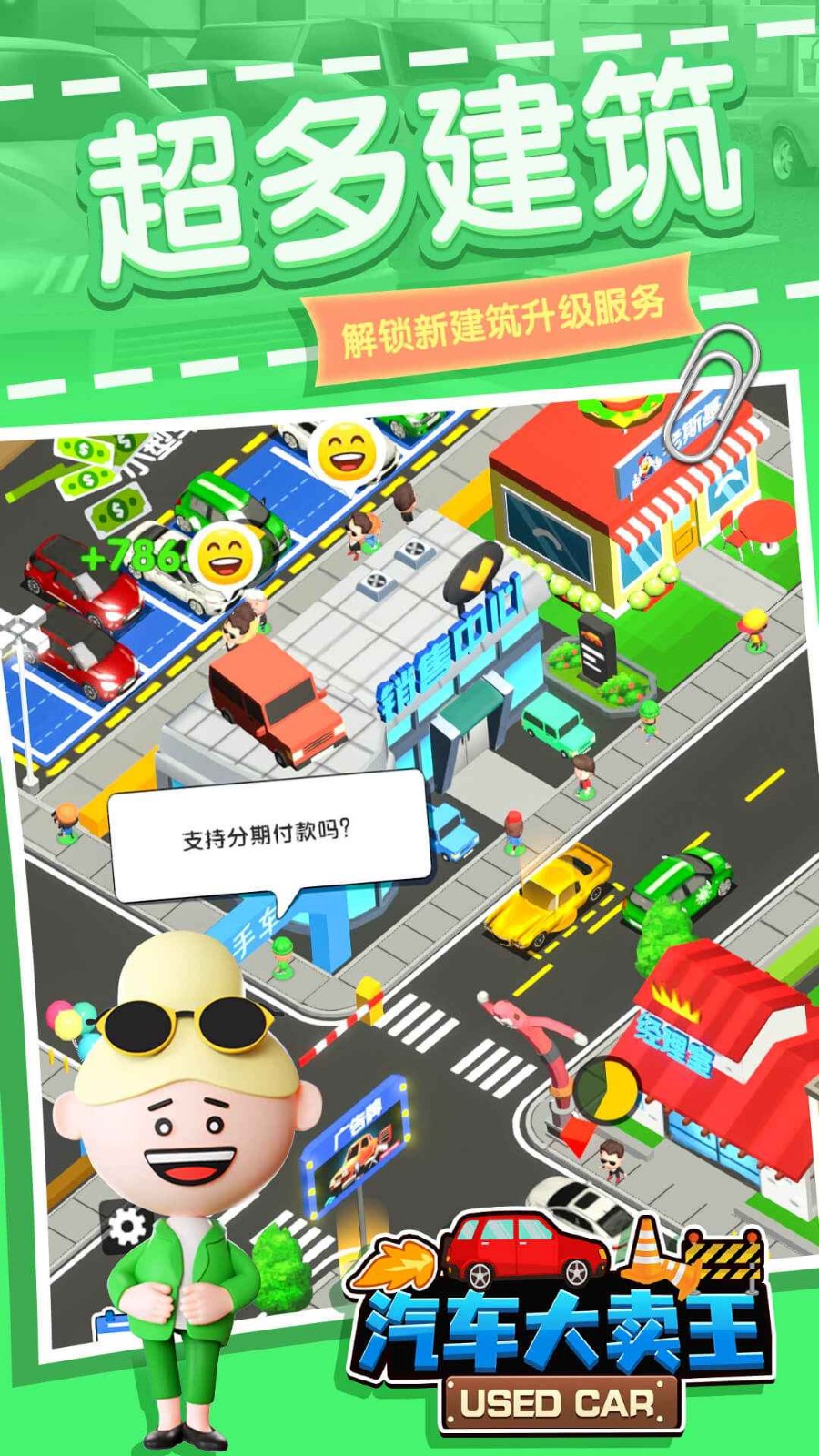 汽车大卖王  v0.1
