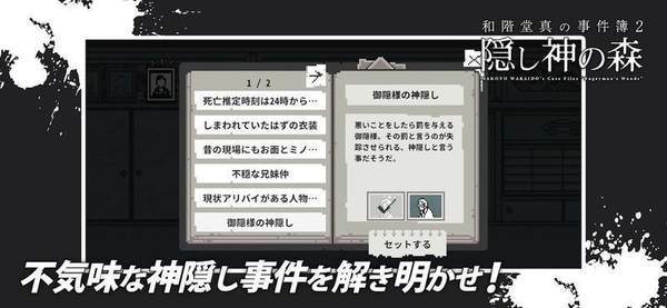 和阶堂真事件簿2 v1.0.3