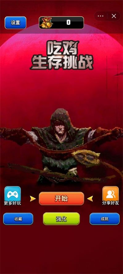 吃鸡生存挑战 v0.0.8