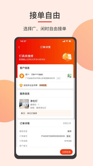 鲁班到家师傅版  v3.2.2