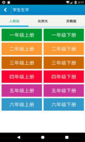 跟我学写汉字