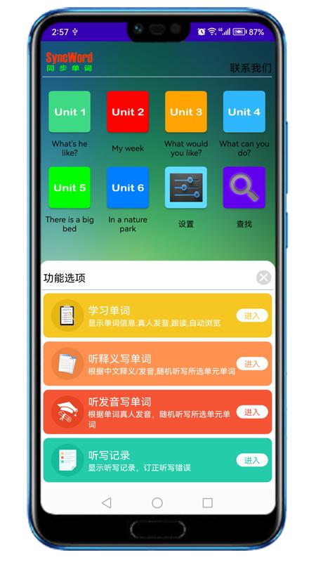 同步单词APP官方版  v4.0.4