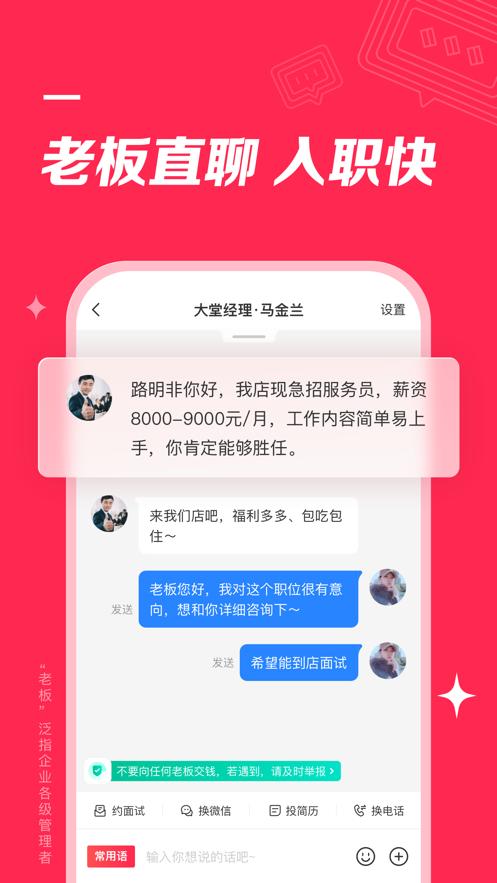 店长直聘 v6.06