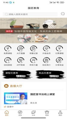 国匠教育  v1.2.5