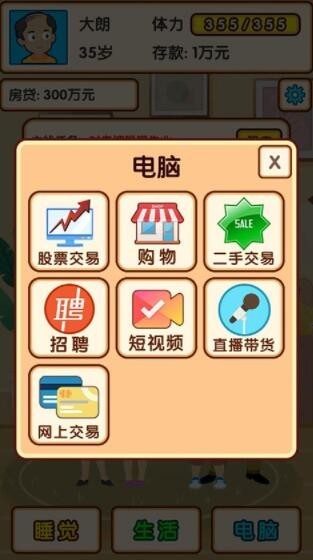 失业模拟器 v1.0