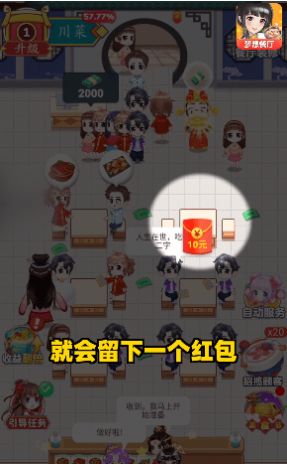 梦想餐厅APP红包版  v4.3.1