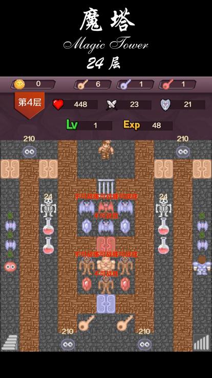 魔塔经典50层  V 1.8.4