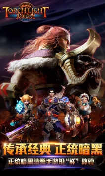 火炬之光2 v3.2.5