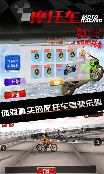 炫技摩托手游 版本:v2.3