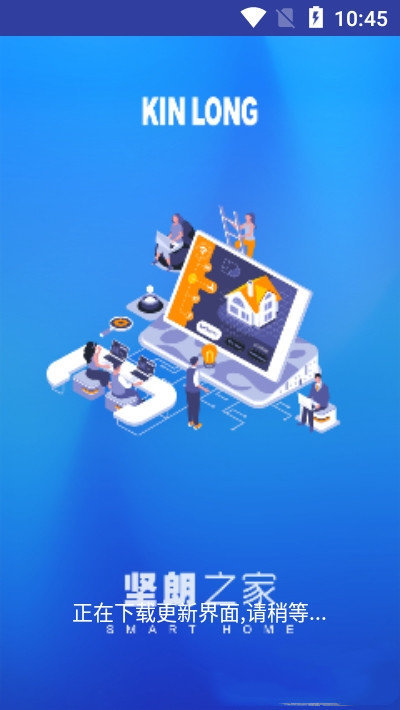 坚朗之家 v1.0