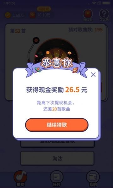 猜歌赚赚赚红包版  v4.8.2