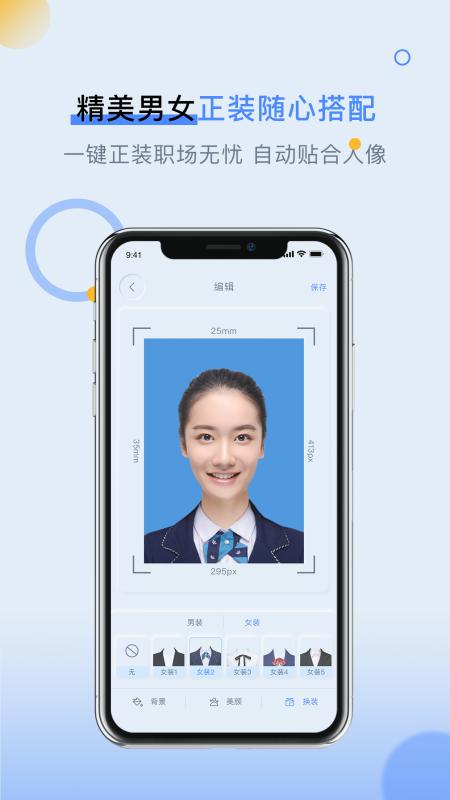 潮流证件照 v1.0.0