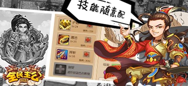 全民主公 v1.0.9
