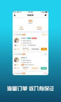 小叫车司机 v3.0.5