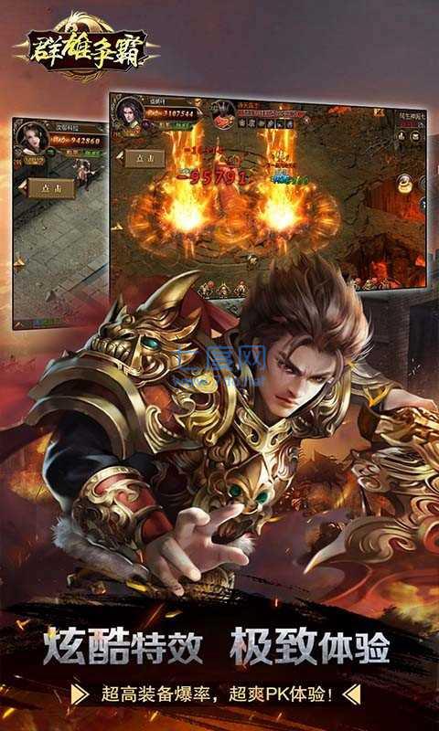 群雄争霸折扣版 v4.5.0