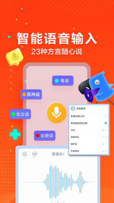 讯飞输入法.jpg 讯飞输入法.jpg