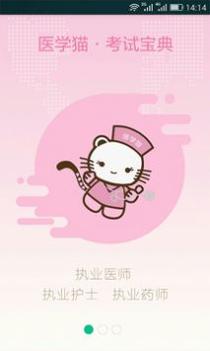 医学猫 v3.2.5