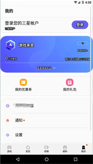 三星游戏中心 v4.2.54.4
