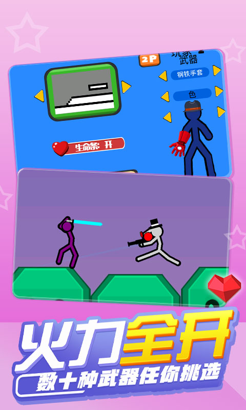 火柴人混战 v3.1.0