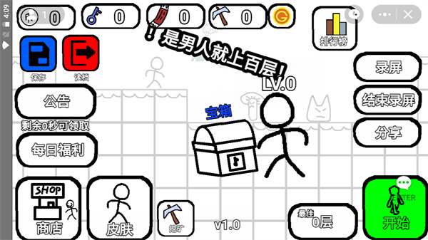 是男人就上百层 v1.9.36