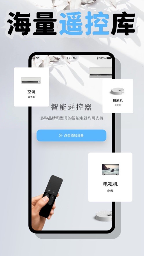 炎培万能遥控器  V 1.0.0