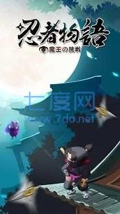忍者物语魔王的挑战 v1.0.11