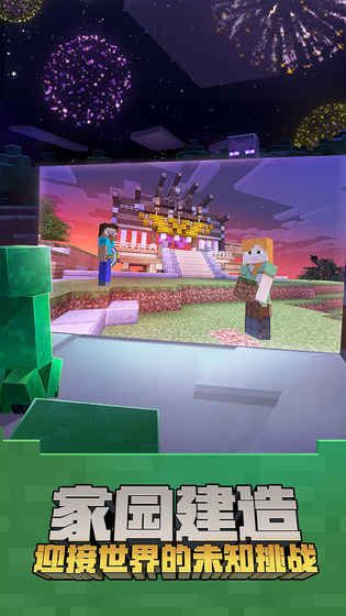 我的世界新春福利版官方下载  v3.0.4