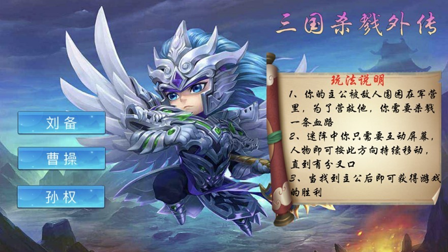 三国杀戮外传  V 1.0.1