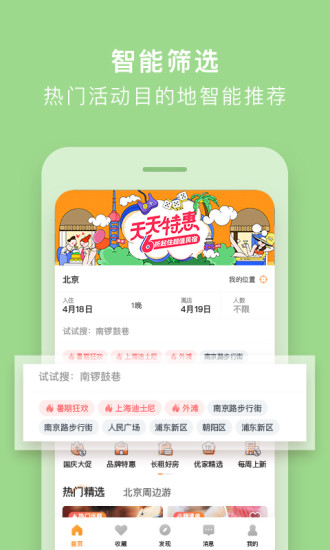 途家民宿最新版
