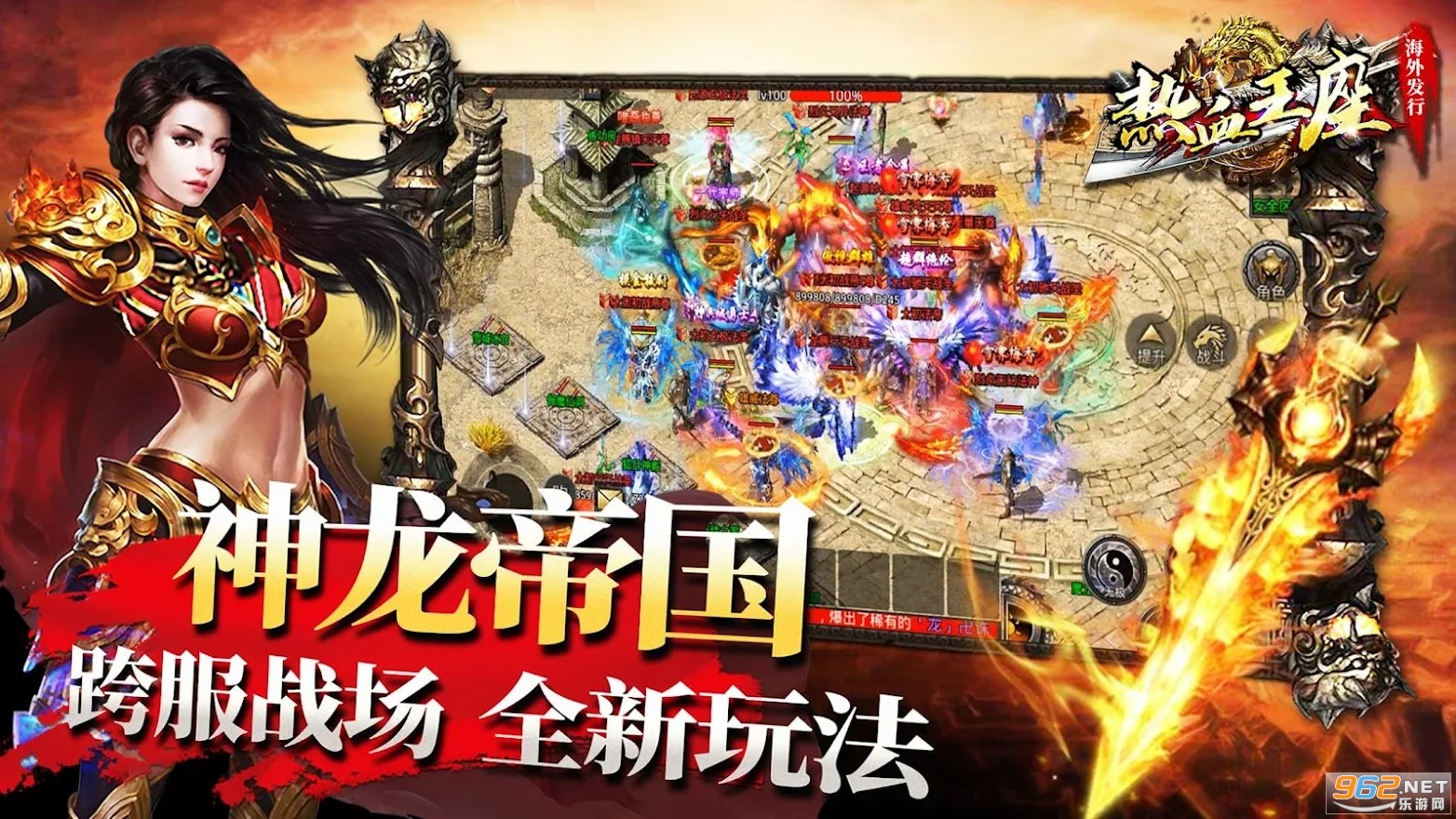 热血王座高爆传奇