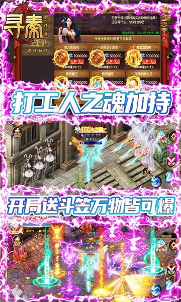 惊天打金传奇截图2