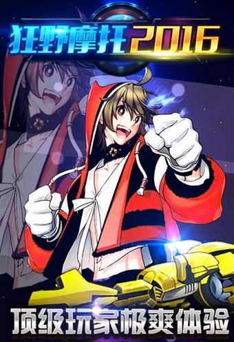 狂野摩托2016(摩托车游戏) v1.2.5 安卓版