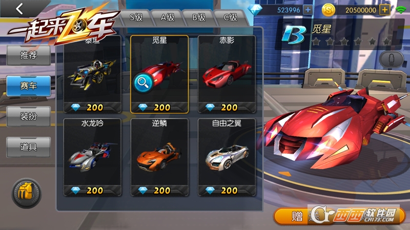 一起来飞车腾讯版