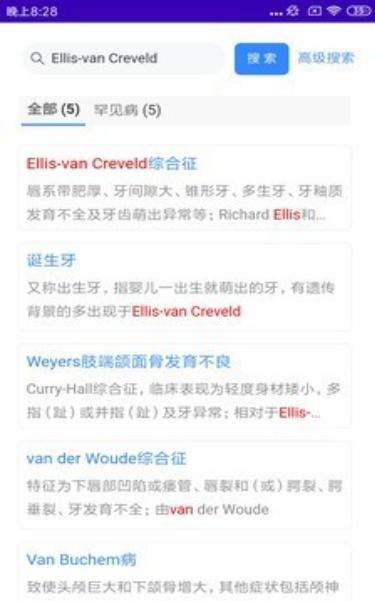 搜病截图0