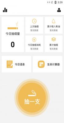 思眸可戒烟 v1.1