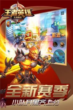 王者英雄五连绝世 v4.0.5
