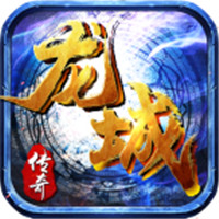 龙城决斩龙冰雪