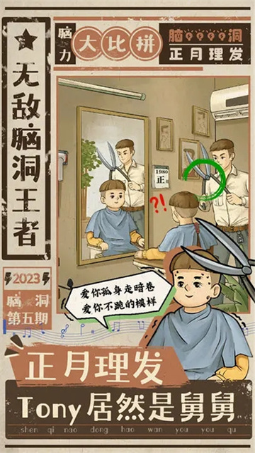无敌脑洞王者2