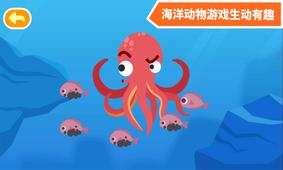 多多海洋动物  v1.02