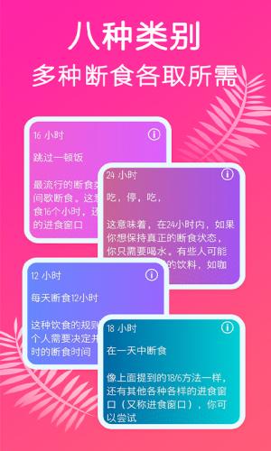 小鱼断食减肥法 v1.8