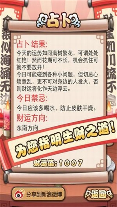 财神来了红包版 v3.8.01