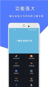 全能检讨书截图1