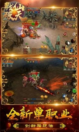 戮仙破天手游.jpg 戮仙破天手游.jpg