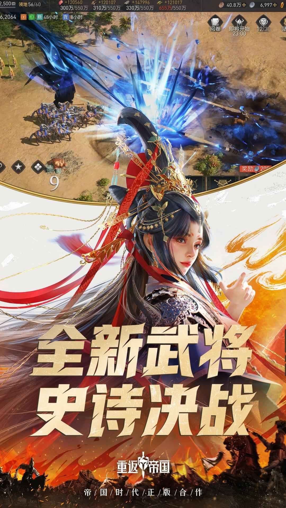 重返帝国手游 v1.9.0.66
